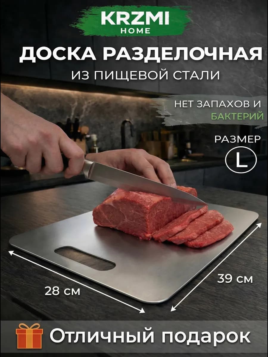 Разделочная доска металлическая из нержавеющей стали "L"