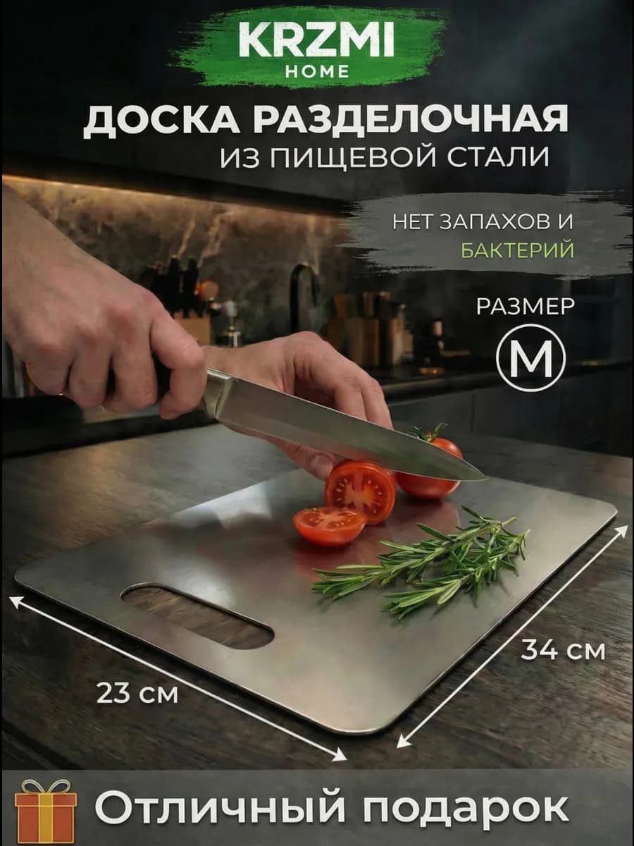 Разделочная доска металлическая из нержавеющей стали "M"