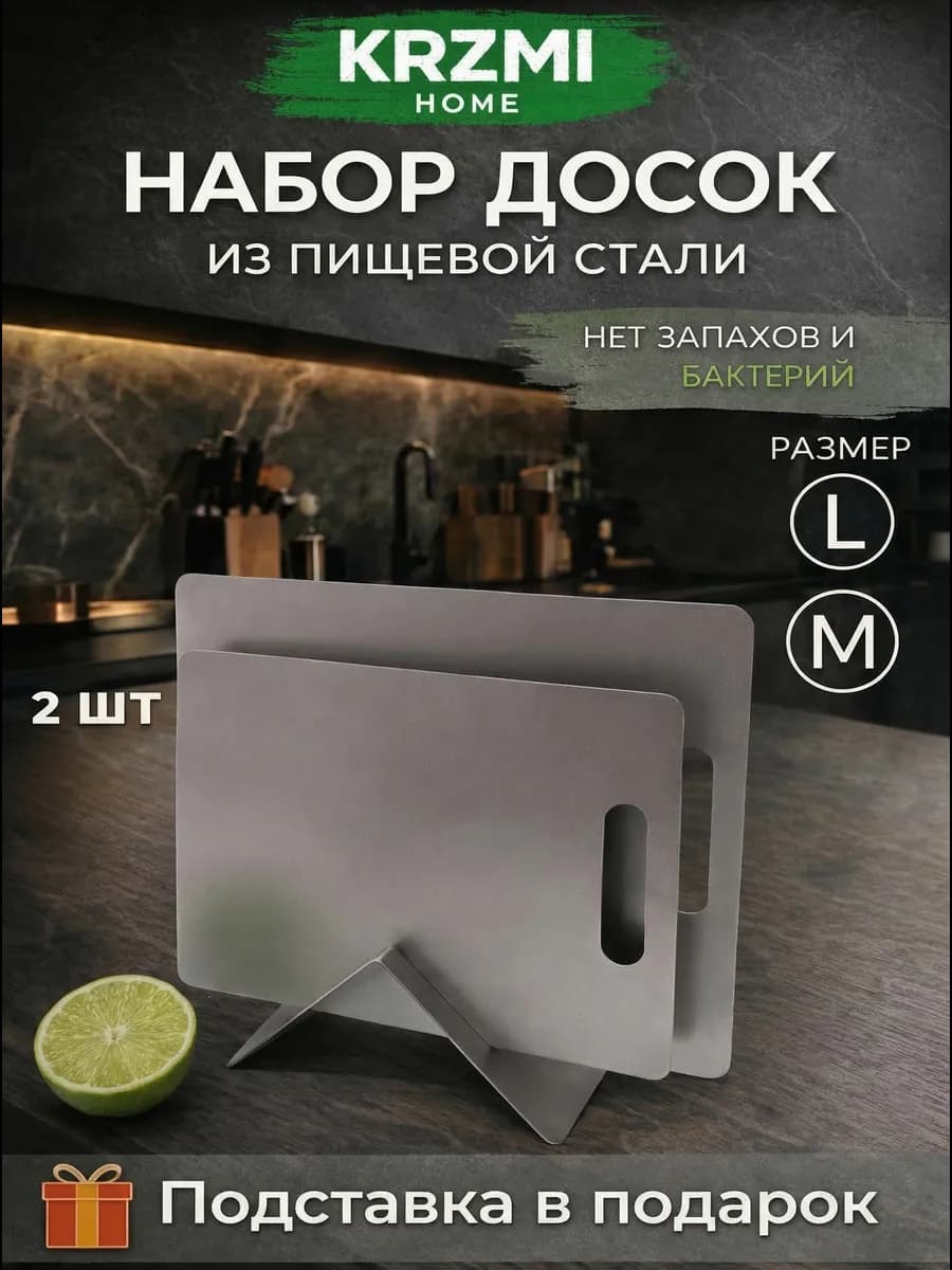 Набор разделочных досок из нержавеющей стали "LM"