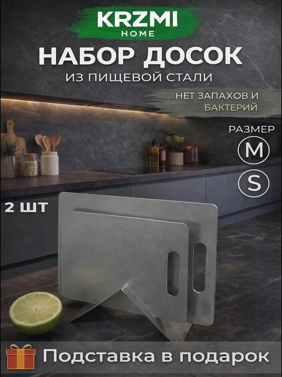 Набор разделочных досок из нержавеющей стали "MS"