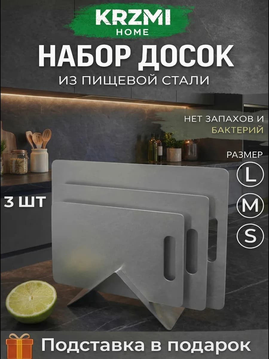 Набор разделочных досок из нержавеющей стали "LMS"