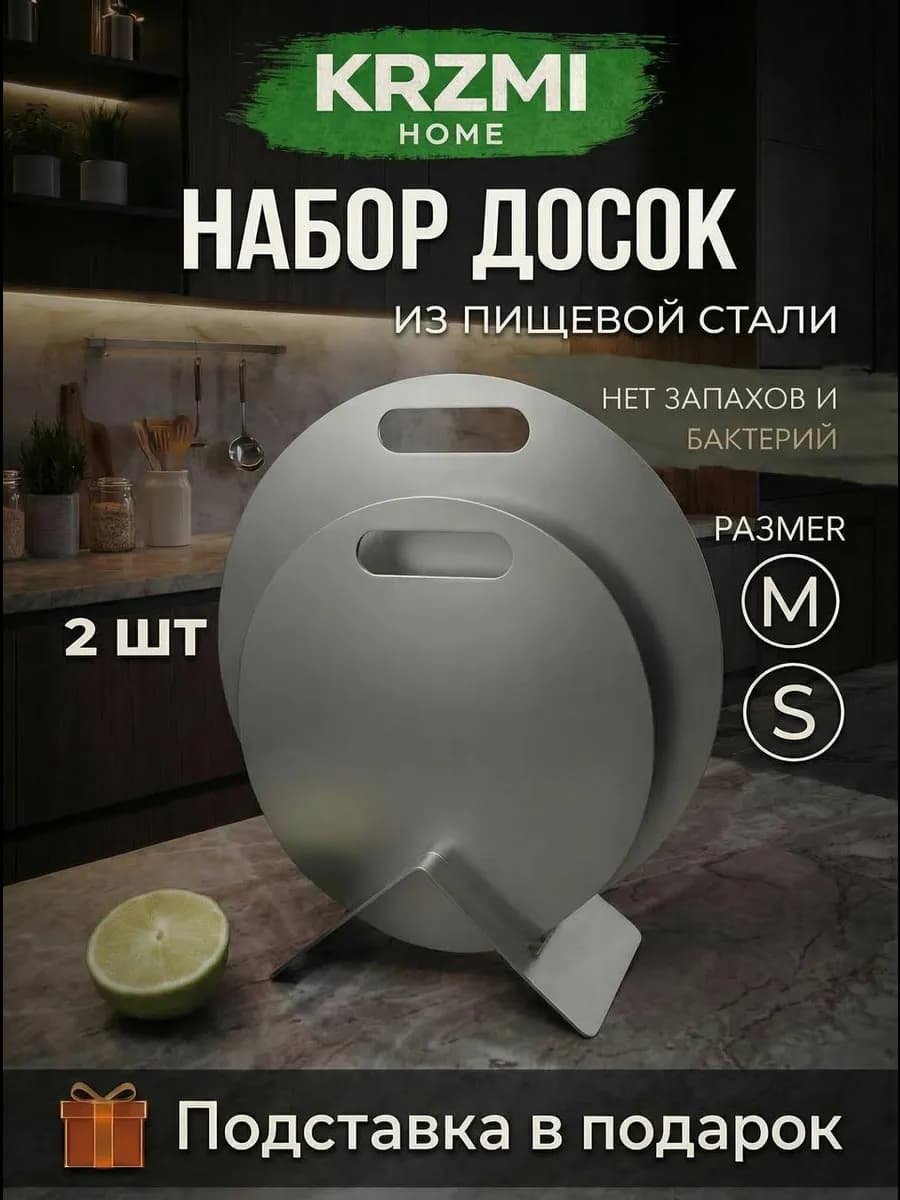 Набор круглых разделочных досок из нержавеющей стали "MS"