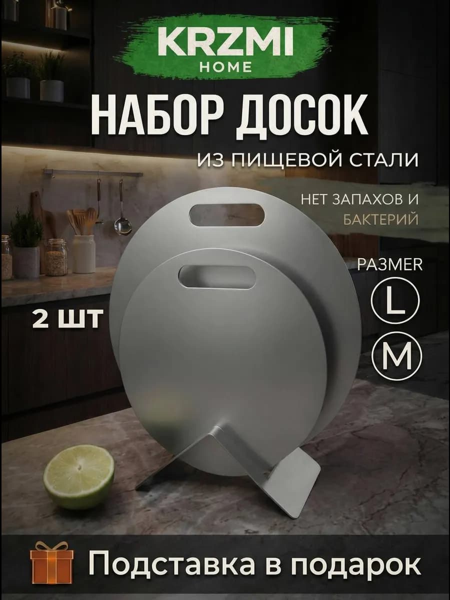 Набор круглых разделочных досок из нержавеющей стали "LM"
