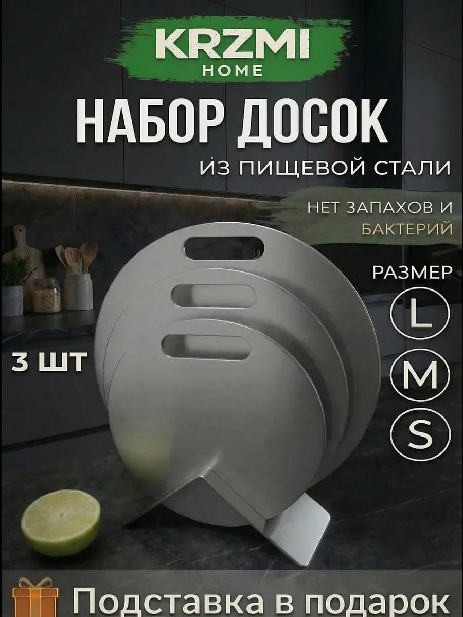 Набор круглых разделочных досок из нержавеющей стали "LMS"