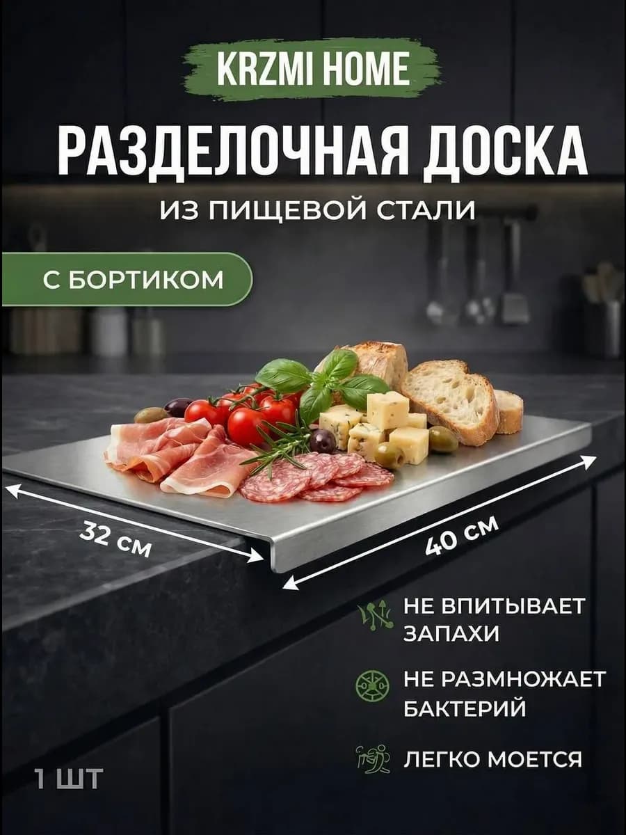 Разделочная доска из пищевой стали с бортиком